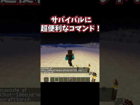 もう迷子にならない！超便利なコマンド！【コマンド】【マイクラ】 #Shorts
