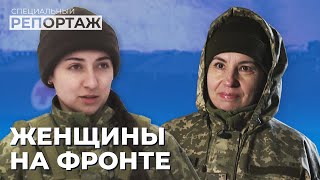 Украинские женщины на страже страны | Специальный репортаж