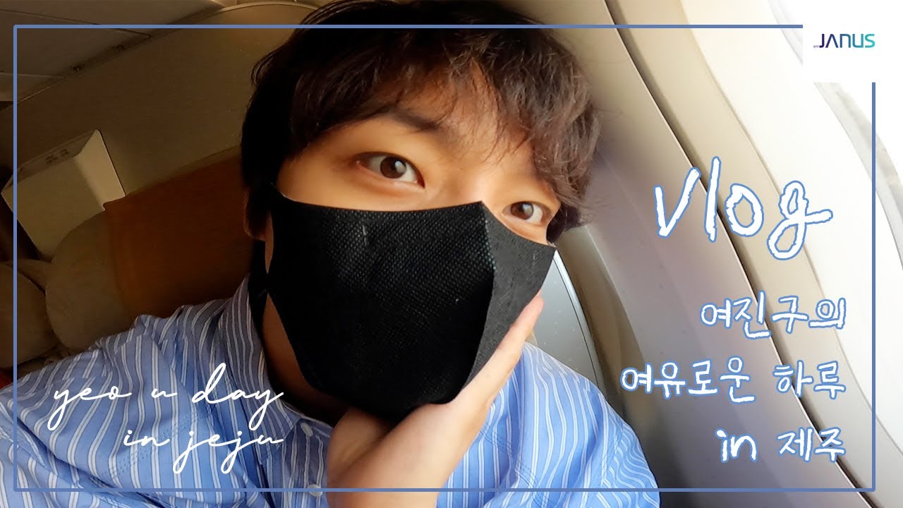[여진구 / YEO JIN GOO] - 여진구의 여유로운 하루 ｜ 제주도 브이로그｜ Jingoo’s YEO U DAY in JEJU #Vlog