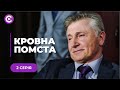 ХІТ РОКУ! Відмовився від багатого й успішного життя заради помсти родині | «Кровна помста» | Новинка