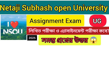 📌NSOU UG & BDP exam !! Term end exam 2025!! Assignment এক্সাম 2025