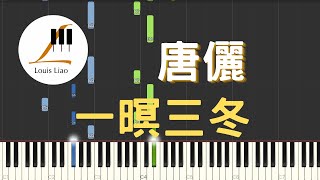 [簡譜]唐儷 一暝三冬 三立 戲說台灣 片尾曲 - 唐儷