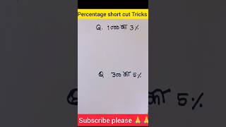 how to solve percentage #maths #shortsfeed #mathstricks #percentage #shorts #easy #tricks #shortcut