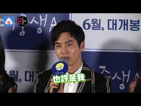 SUHO和15歲女主角沒代溝 「可能是我不成熟」