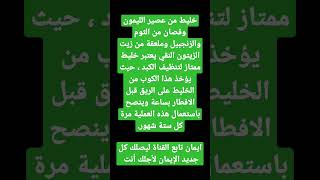 خليط من عصير الليمون وفصان من الثوم والزنجبيل وملعقة من زيت الزيتون النقي يعتبر خليط ممتاز ل.