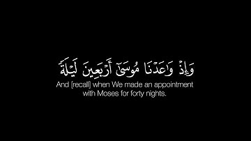 سورة البقرة  اية (50-52 ) القارئ : ياسر الدوسري
