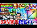 【ドラクエウォーク】BAN警告確変継続中配信者が真竜槍・オチェアーノ引くまでガチャ生放送!