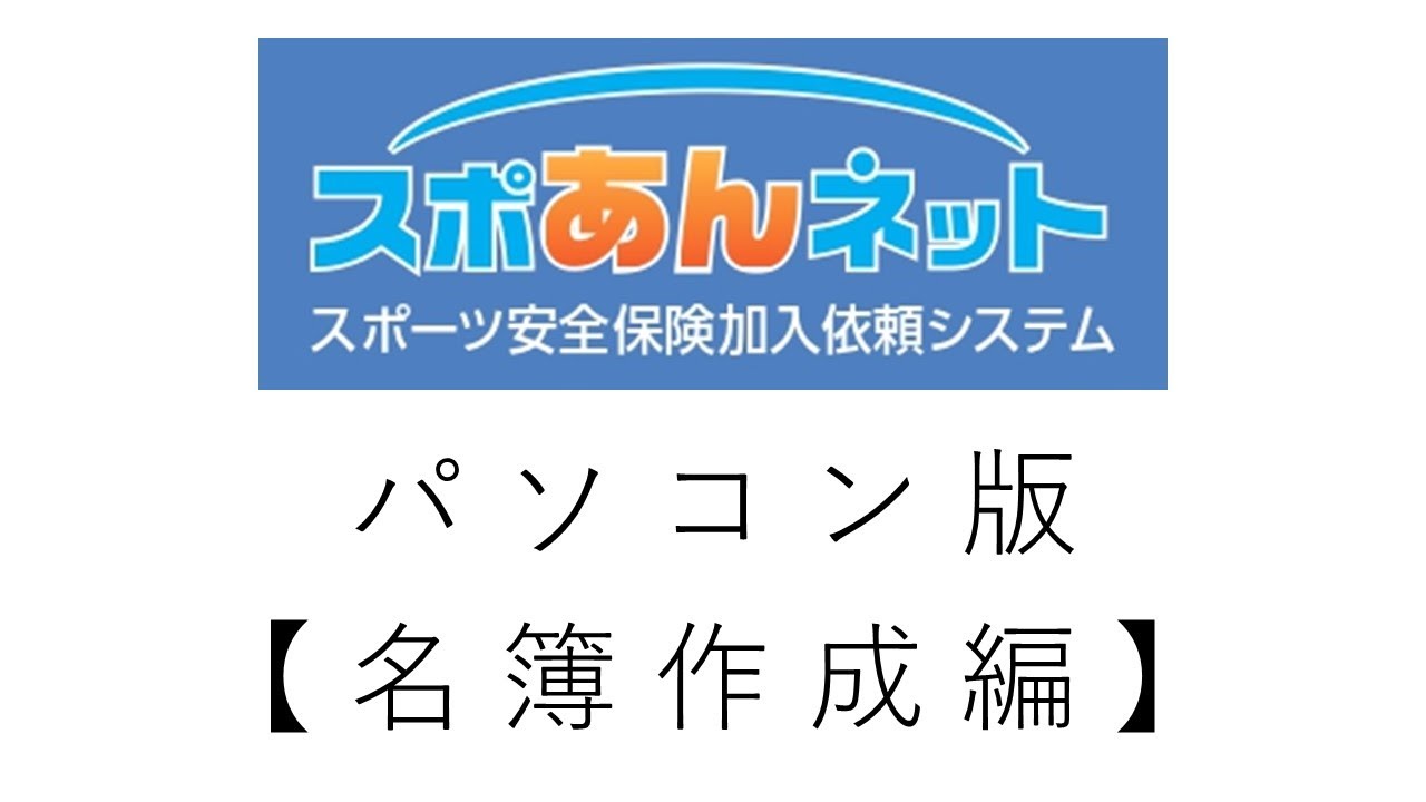 す ぽ あん ネット