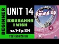 Вживання I WISH - Round-Up Grammar 4