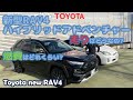 新型RAV4ハイブリッドアドベンチャー2022年　燃費を公開します！