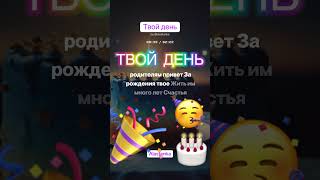 Твой День (Alastanka) премьера песни твой день песня клип #твойдень #деньрождения #песня #песни