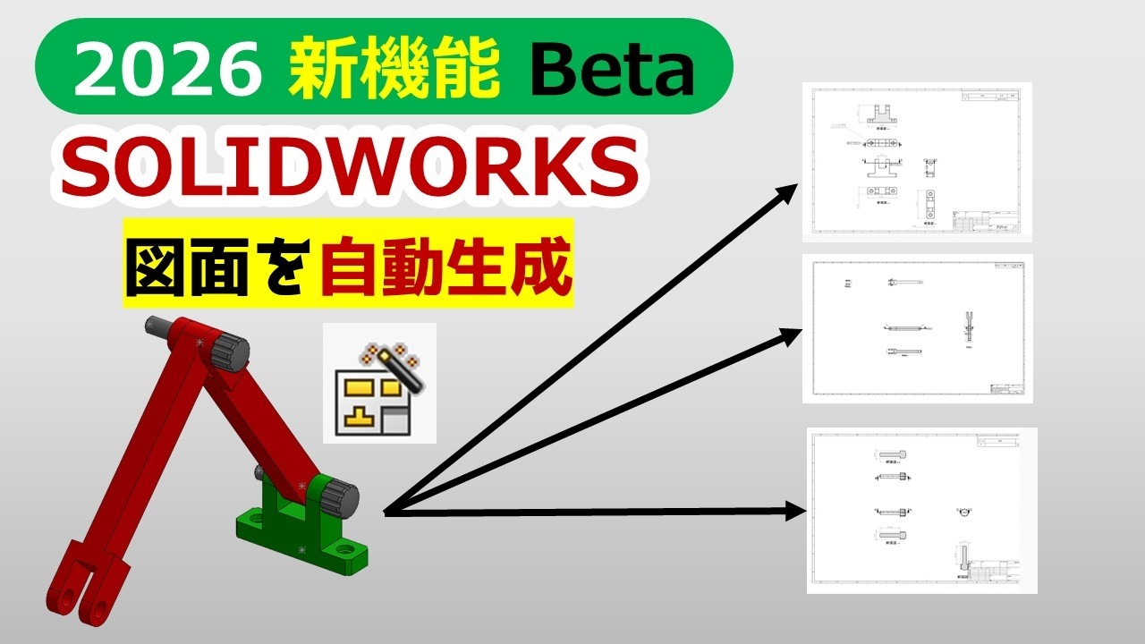 New Features Beta [2026 Edition] SOLIDWORKS - Automatically