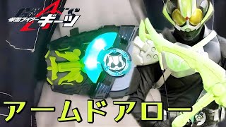 【変身Part109】仮面ライダータイクーンアームドアローに変身してみた！！