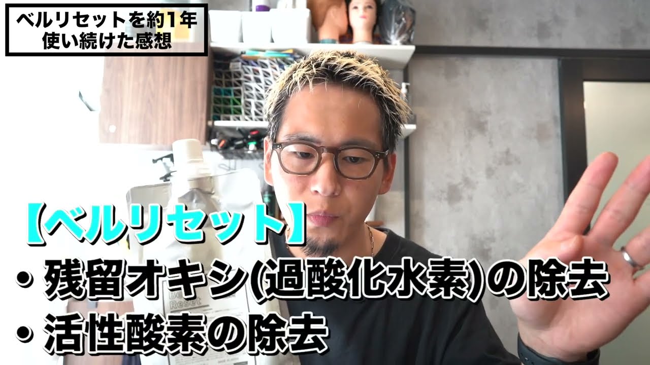 synergyさんの『ベルリセット』を約1年使い続けた率直なレビュー