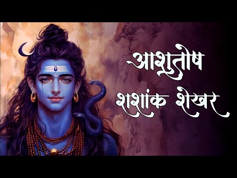 Aashutosh Shashank Shekhar | Mavrix | Vishal Saini | Latest Bholenath Mantra 2025