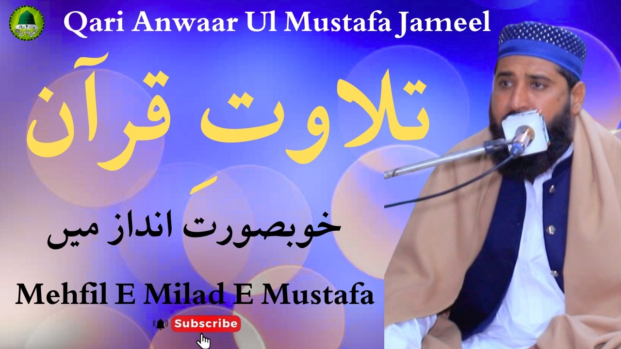 Beautiful Tilawat By Qari Anwaar Ul Mustafa Jameel_Annual Mehfil E Milad E Mustafa