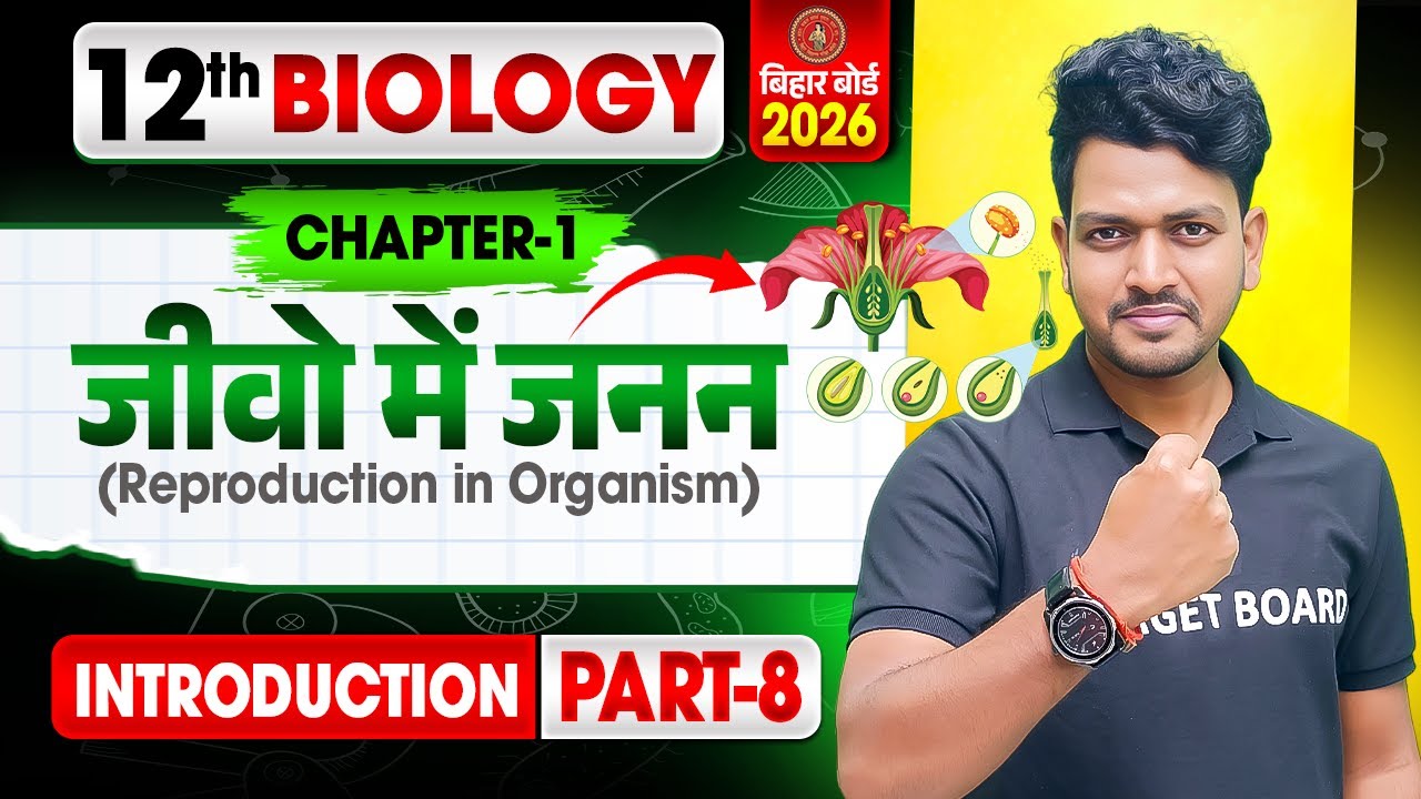 जीवों में जनन | Biology Class 12th Chapter 1 Bihar Board | Class 12th ...