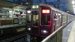 阪急電車 京都線 9300系 9308F 発車 十三駅