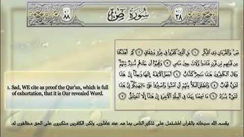 سوره ص - عبدالعزيز الاحمد