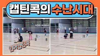 배드민턴 혼합 복식 연습 영상~자매들 의 싸움~!최무열.이수정vs이승목.이초롱