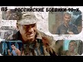 ТОП 10 Российских боевиков 90-х Мнение