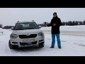 Обзор Skoda Yeti 2014. Тест. Рестайлинг.