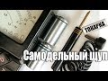 Самодельный щуп для мультиметра