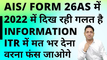 Annual Information Statement AY 2022-23(F.Y 21-22)|How to correct wrong information in AIS Form 26AS