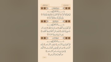 القران الكريم بصوت مريح #duet #الرحمن #دويتو #المصحف #الله #اكسبلور