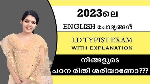 2023 English ചോദ്യങ്ങൾ||LD typist exam with explanation||sruthy