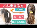 【🔰初心者向け🔰難しい編み込みをしない編み込み風のハーフアップヘアアレンジ】いつも同じハーフアップの方は是非お試し下さい。簡単な方法で1段とオシャレ度UP!普段使いも結婚式のお呼ばれもOK。