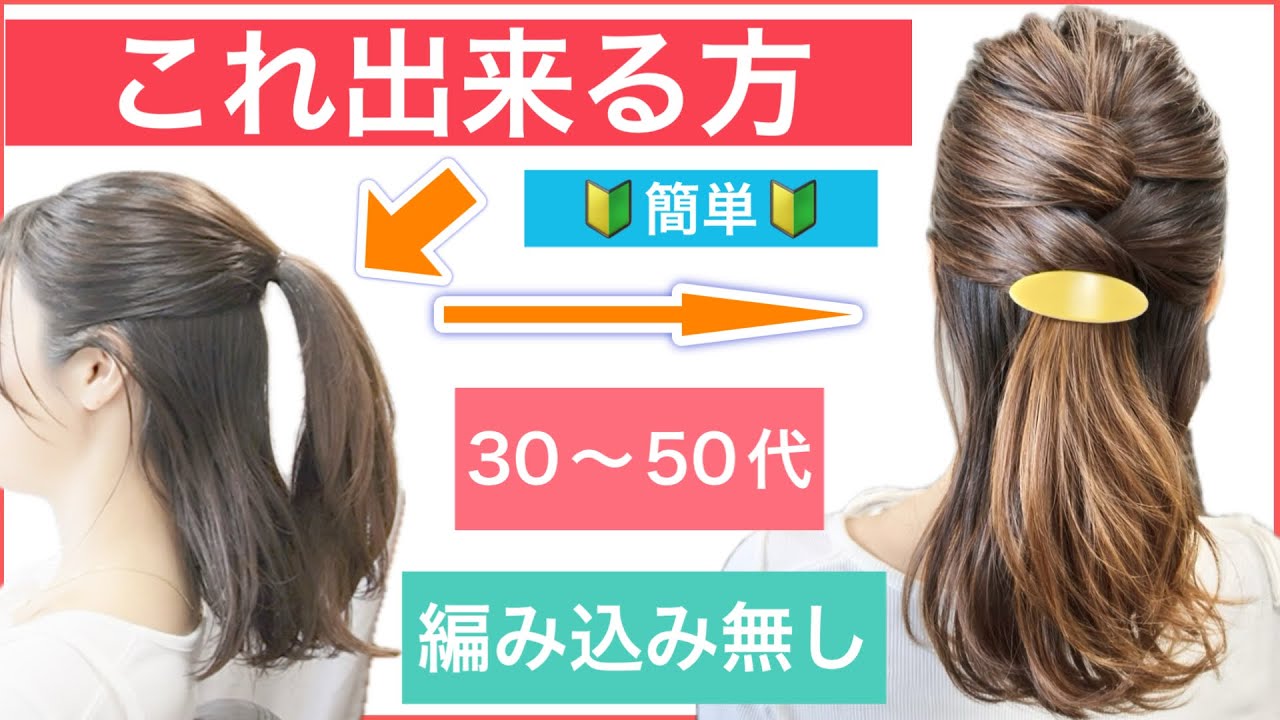 🔰Beginner-Friendly🔰 Braided-Look Half-Up Hairstyle Without