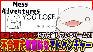 【#Messアドベンチャー】理不尽すぎる不合理なゲーム！？ #2【新人VTuber/半崎ウイネコ】