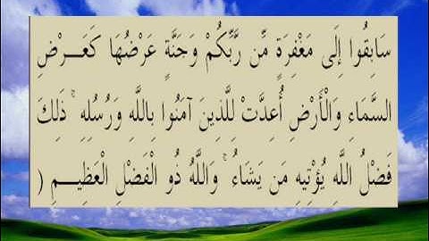 القران الكريم سورة الحديد الأية 21.wmv