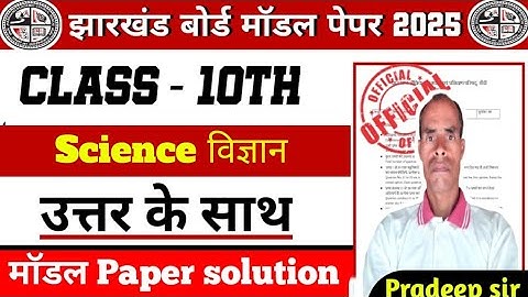 jac class 10th science questions paper 2025 | jac model papers 10th class | jac board exam questions