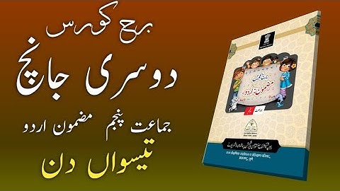 Bridge Course | Class 5 | Urdu | Test 2nd | Day 30 | Std 5th Urdu Medium