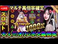 [スロット] 🔴収録放送、果たして1000倍当選できるでしょうか？？