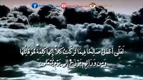سورة المؤمنون الاية 99 100