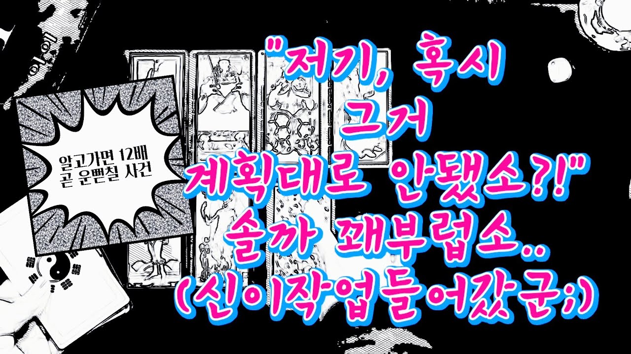 [타로] 떴다 🎞 내 운빨다큐 막스말룸: '피드에 뜬 순간 89% 현실화 완료_(미스터리하지만세련된내일)