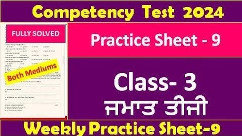 pseb competency based paper class 3 punjabi worksheet 9 test 2024 l fully solved #pseb #class3