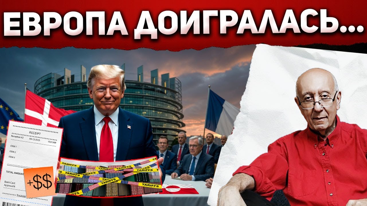 Европа решила “поучить” США. Получила от Трампа счёт и ультиматум