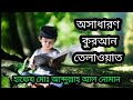 Capture de la vidéo Surah Ad-Duha....hafez Md Abdullah Al Noman