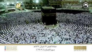 صلاة الفجر 23 شوال 1437هـ للشيخ عبدالله الجهني | تلاوة رائعة من سورة فصلت ( 19-39 )