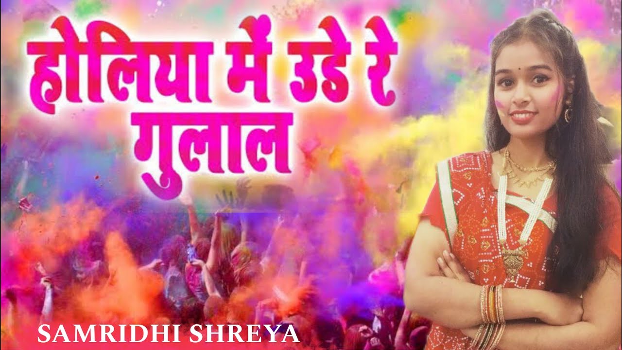 holi ke gane audio