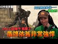 【chocoTaco中文】拜託誰來給他~~~ 一把袖劍! / choco:這盾牌操作 我服了(#CC字幕)｜COD WARZONE｜chocoTaco精華#50