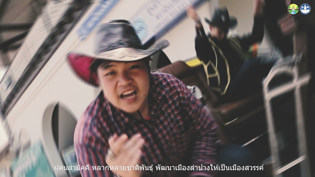 รถไฟรถม้า - LPMC「Official MV」