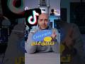 ازاي توصل لأي كومنت كتبته من سنين على تيك توك وتعدله أو تمسحه بكل سهولة! 🕵️♂️📱 شرح كامل.