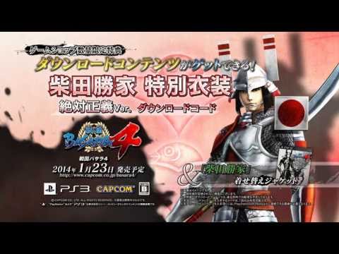 [戦国BASARA4]DLC特別衣装 柴田勝家