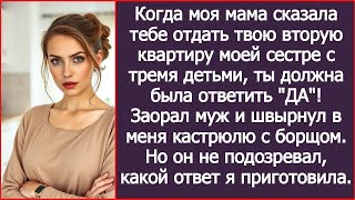 видео: Когда моя мать сказала тебе отдать твою квартиру моей сестре, ты должна была ответить ДА! Заорал муж картинка: Когда моя мать сказала тебе отдать твою квартиру моей сестре, ты должна была ответить ДА! Заорал муж