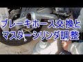 Rブレーキホース交換とマスターシリンダーの調整【モトブログ】#332